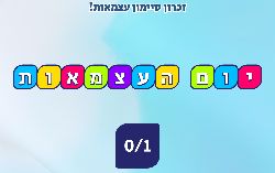 זכרון סיימון מדינת ישראל יום העצמאות